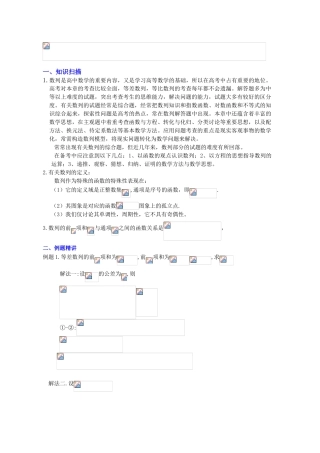 数列中的函数思想(教案)