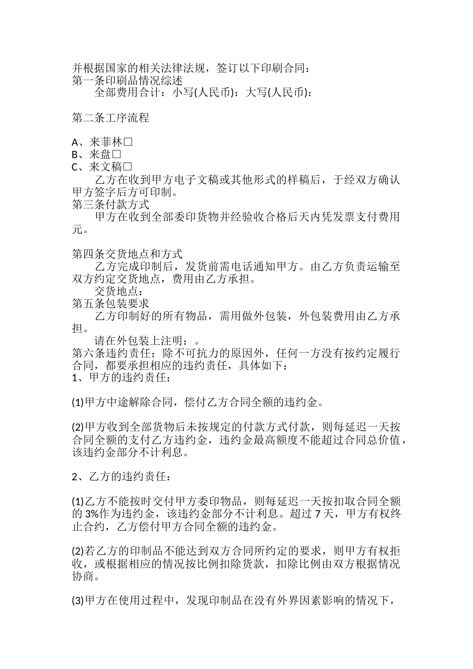 印刷品合同通用版_第2页