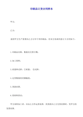 印刷品订货合同样本
