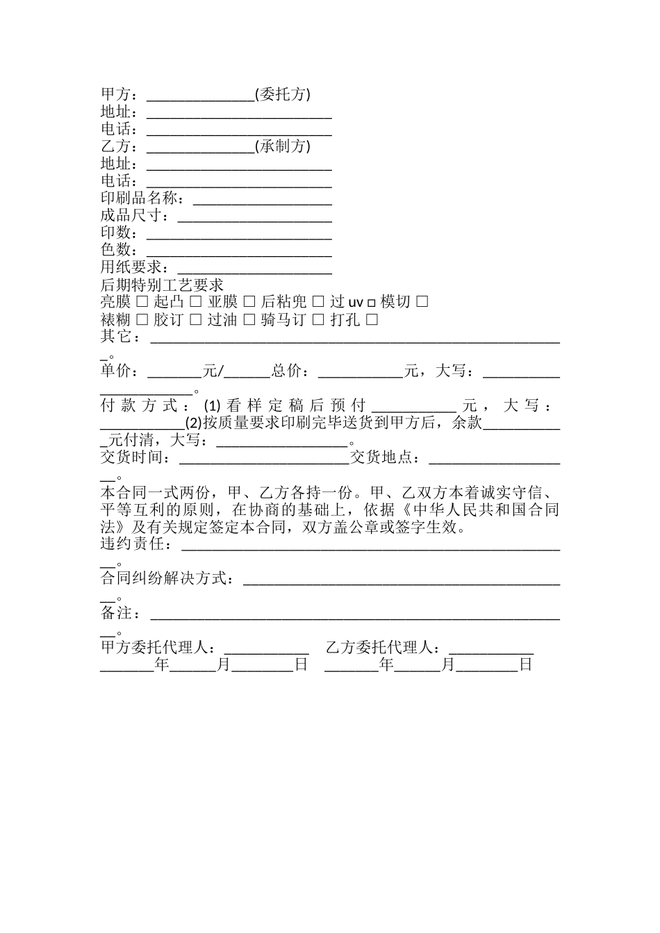 印刷品制作合同模板_第2页