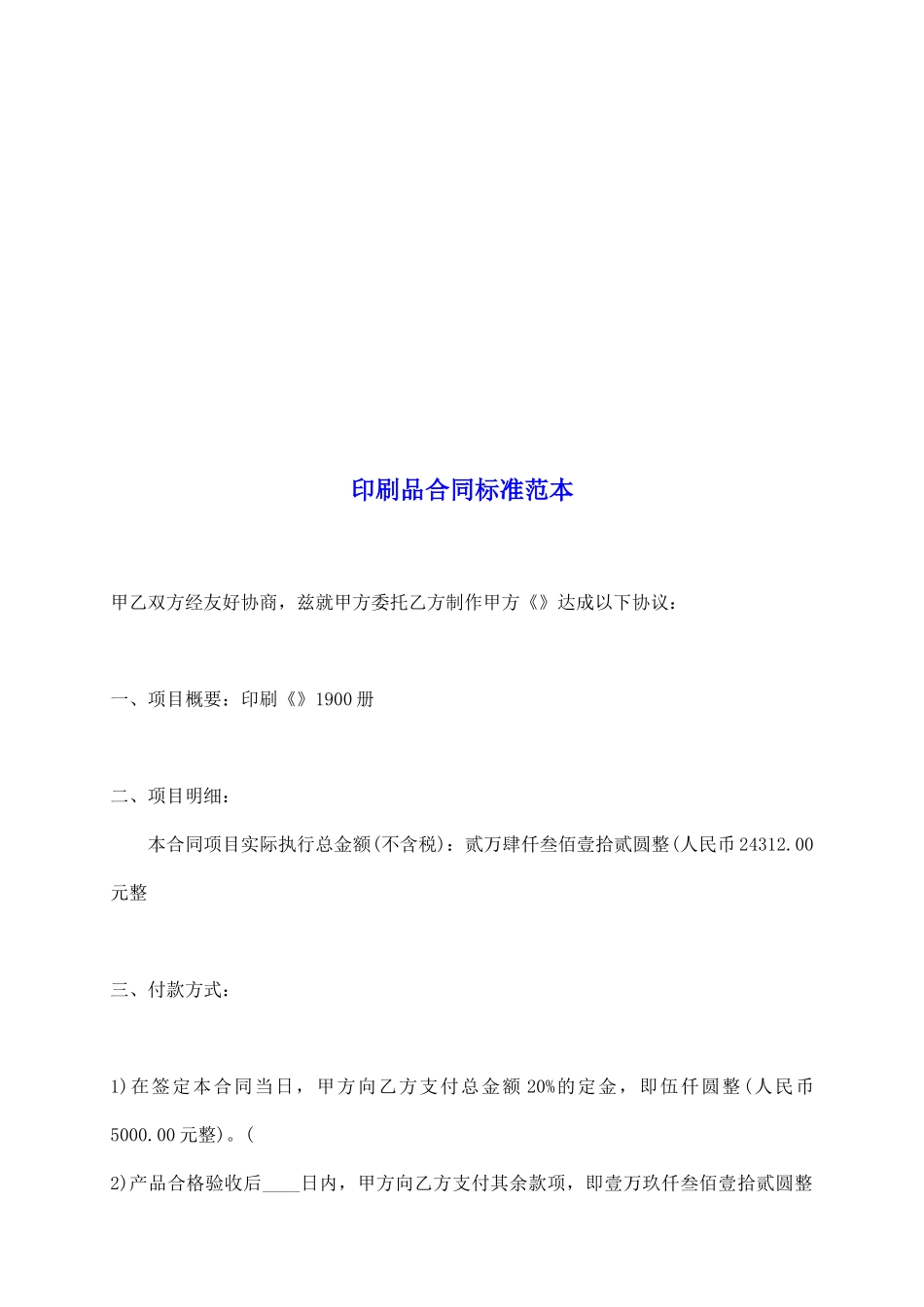印刷品合同标准范本_第2页