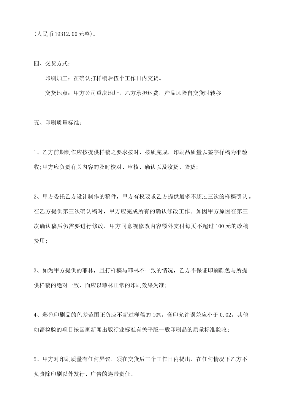 印刷品合同标准范本_第3页
