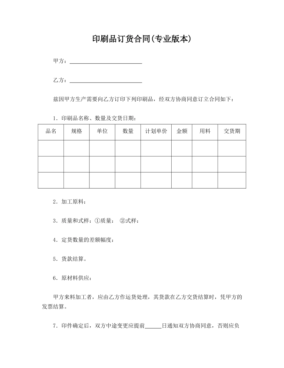 印刷品订货合同_第1页