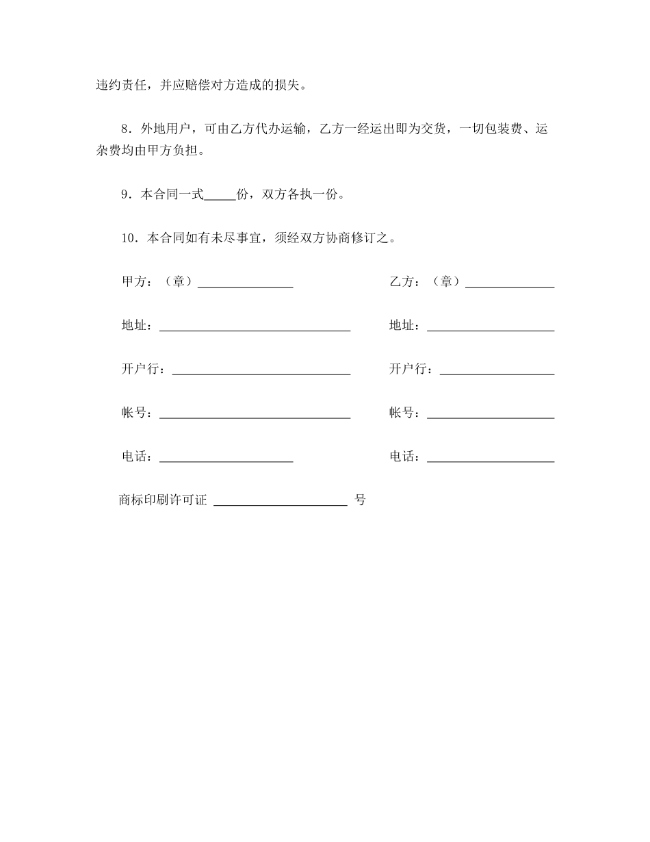 印刷品订货合同_第2页