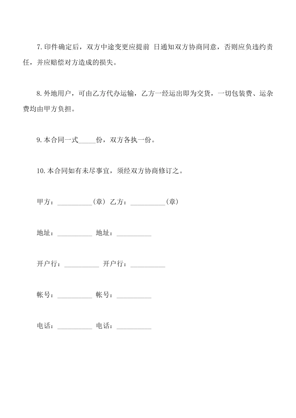印刷品订货合同样板_第2页