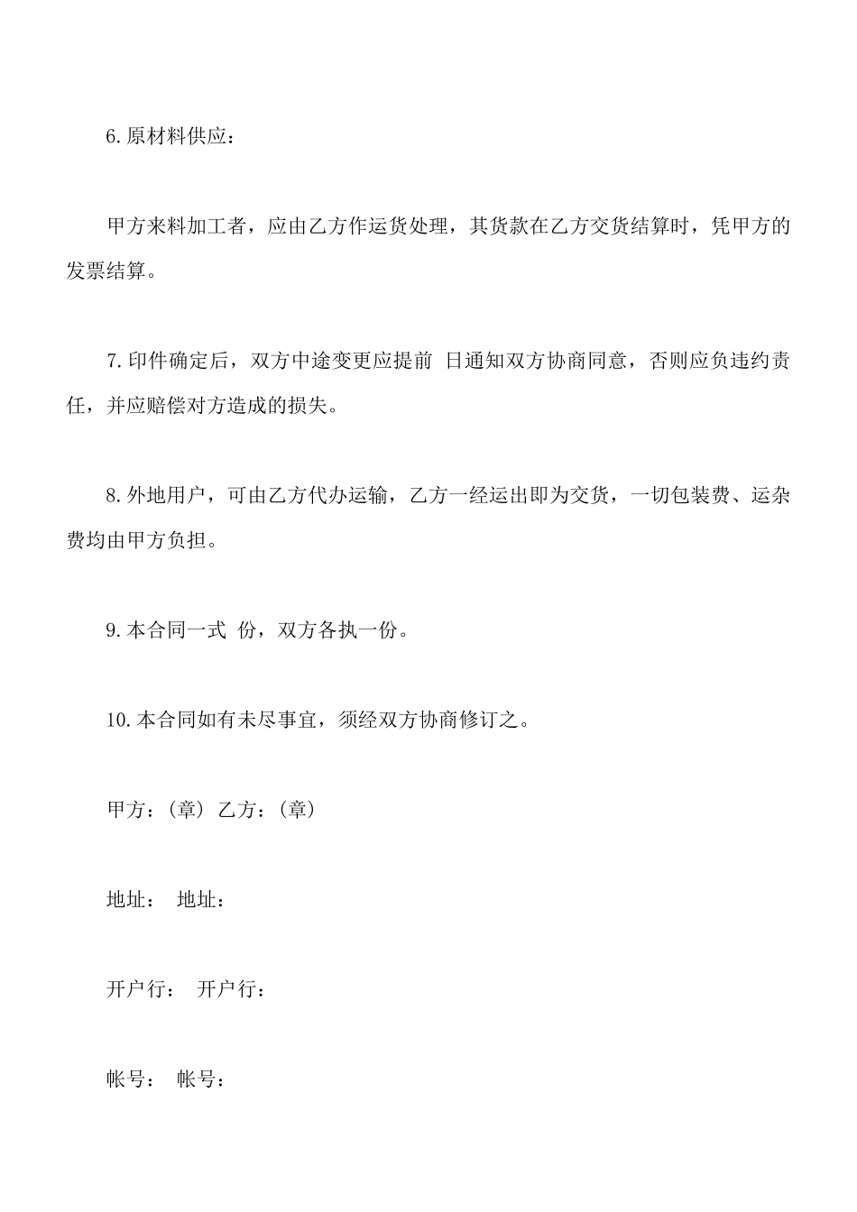 印刷品订货合同样书_第2页