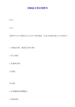 印刷品订货合同样书