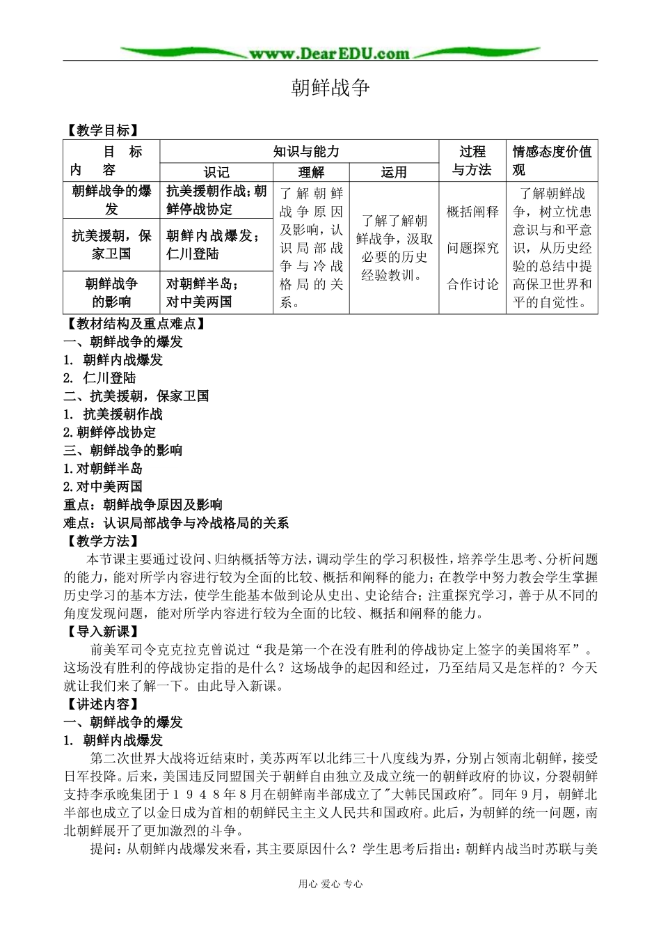 新人教版高中历史选修3朝鲜战争_第1页