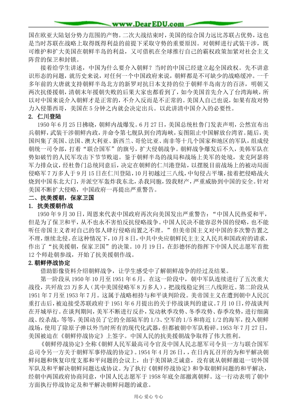 新人教版高中历史选修3朝鲜战争_第2页