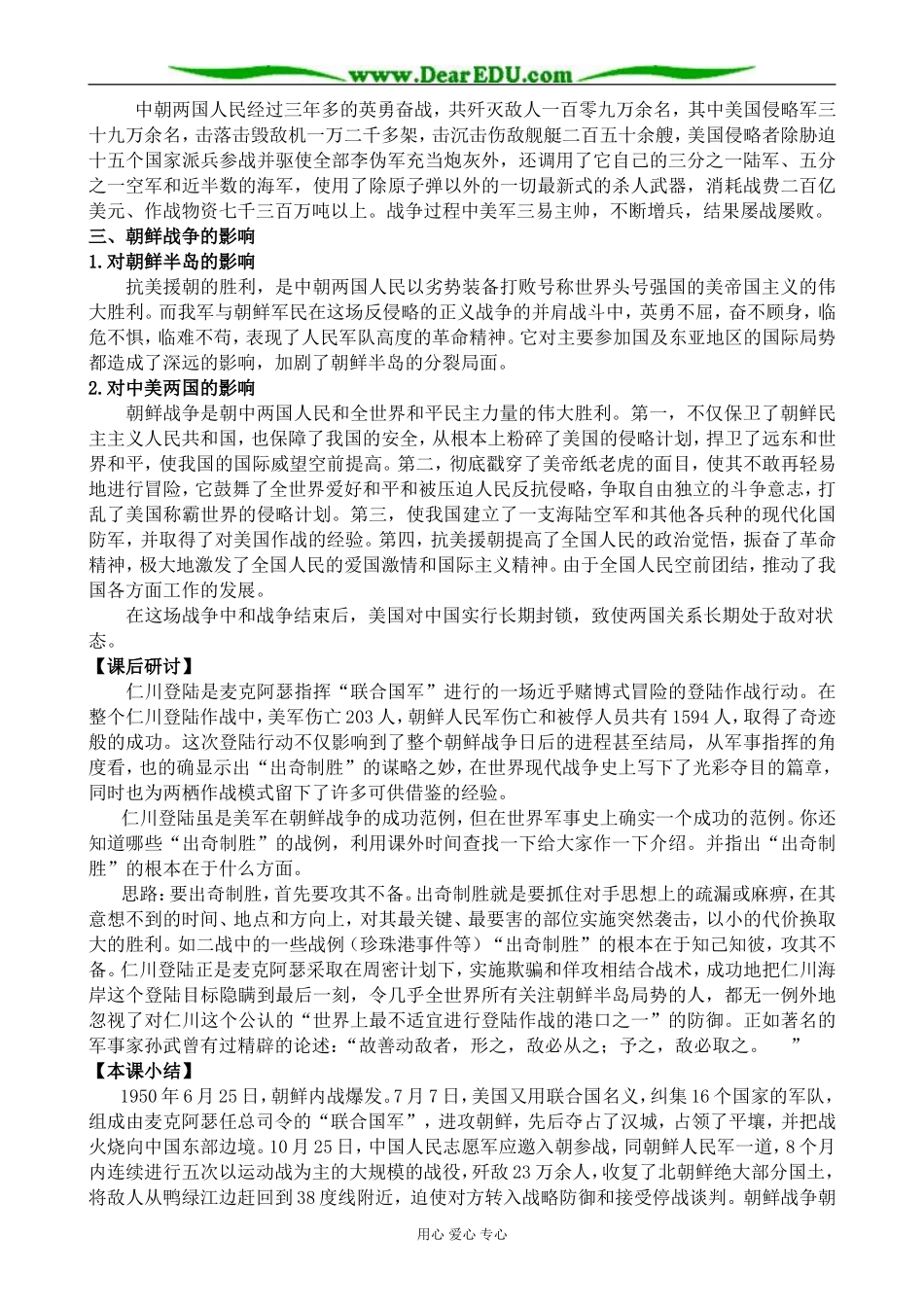 新人教版高中历史选修3朝鲜战争_第3页