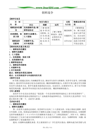 新人教版高中历史选修3朝鲜战争