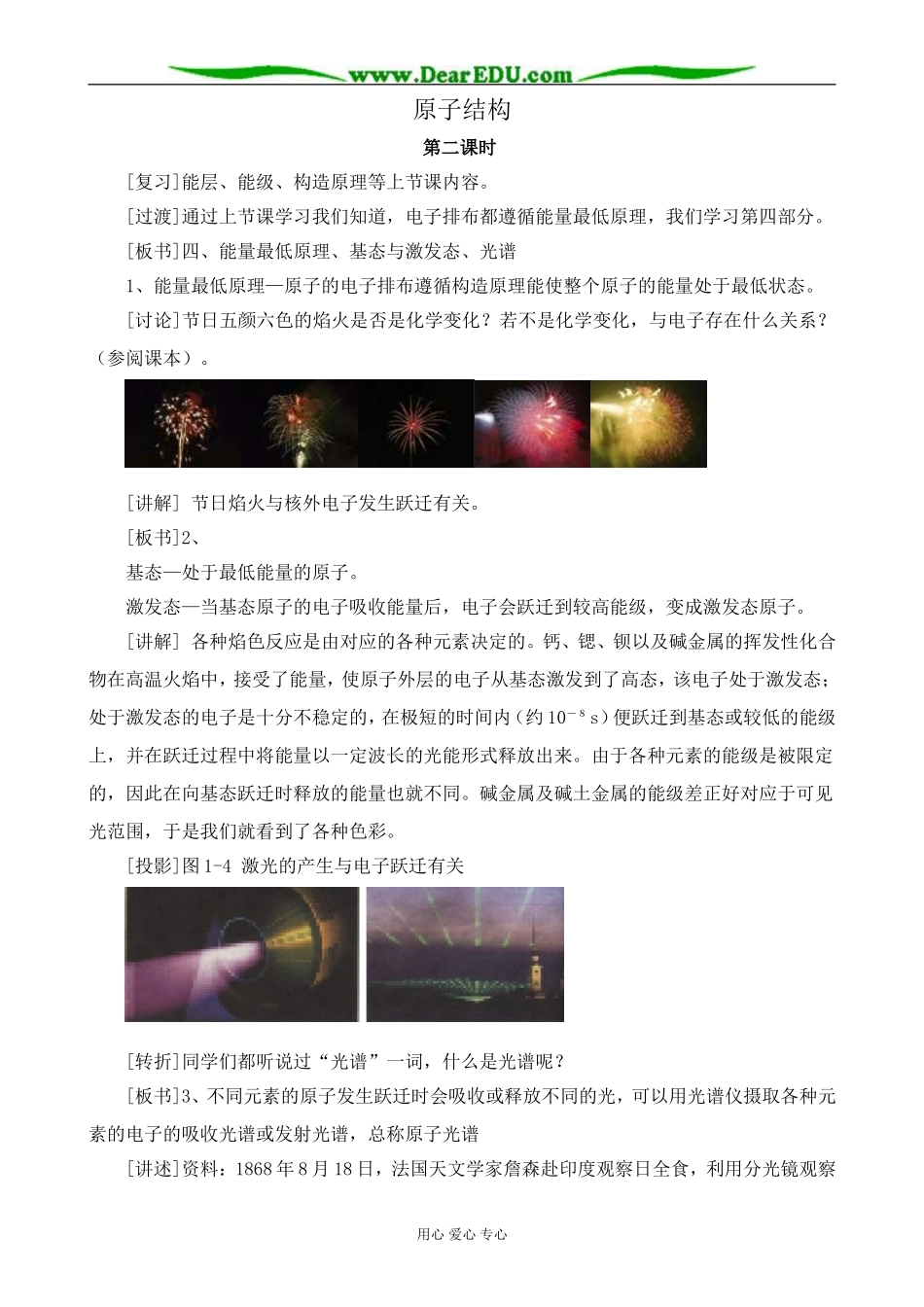 新人教版高中化学选修3原子结构 第2课时_第1页