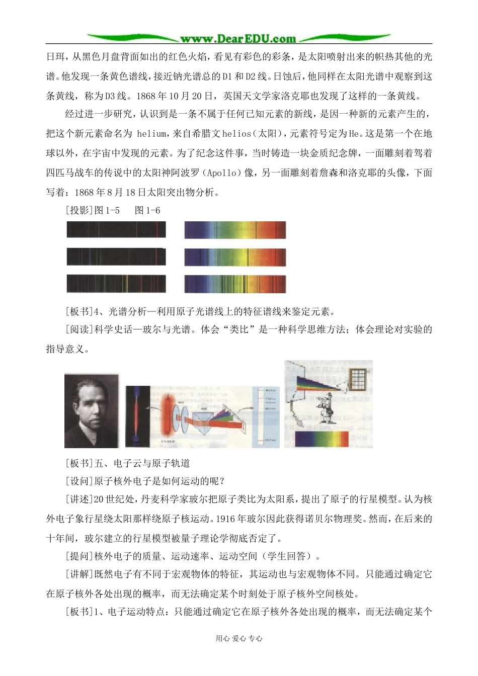 新人教版高中化学选修3原子结构 第2课时_第2页