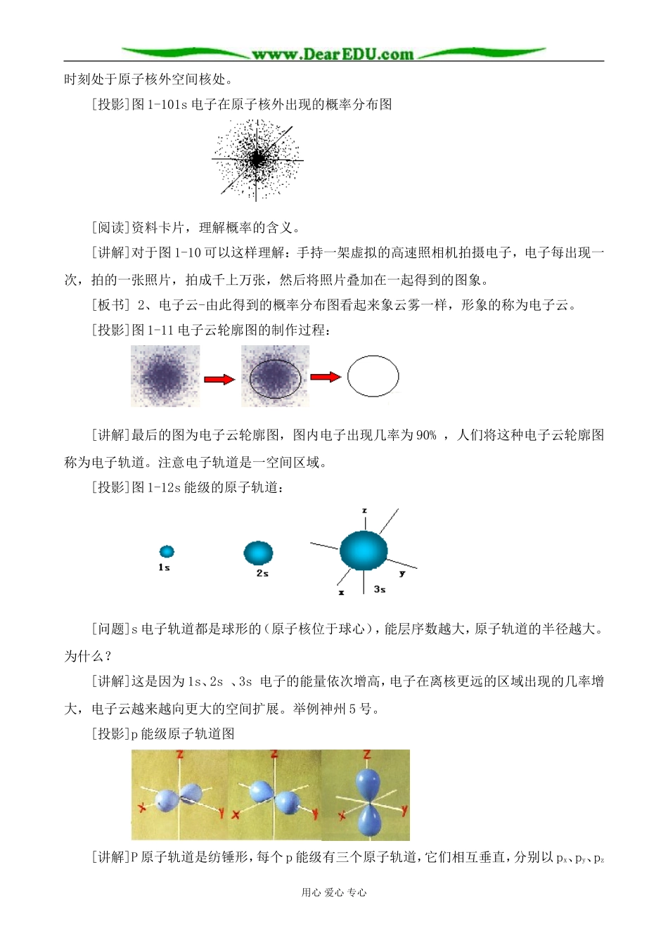 新人教版高中化学选修3原子结构 第2课时_第3页
