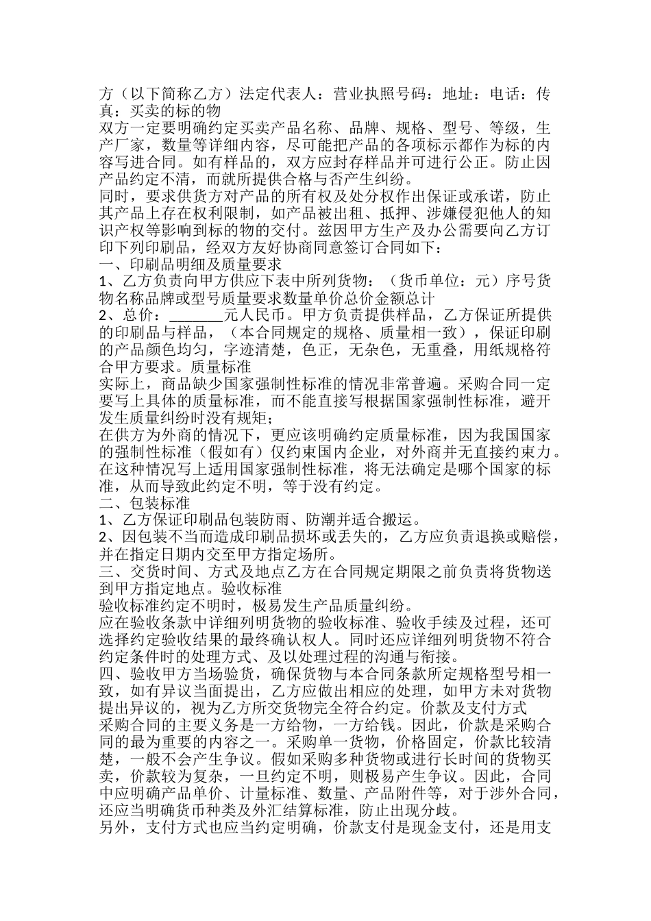 印刷品订货合同格式通用版_第2页