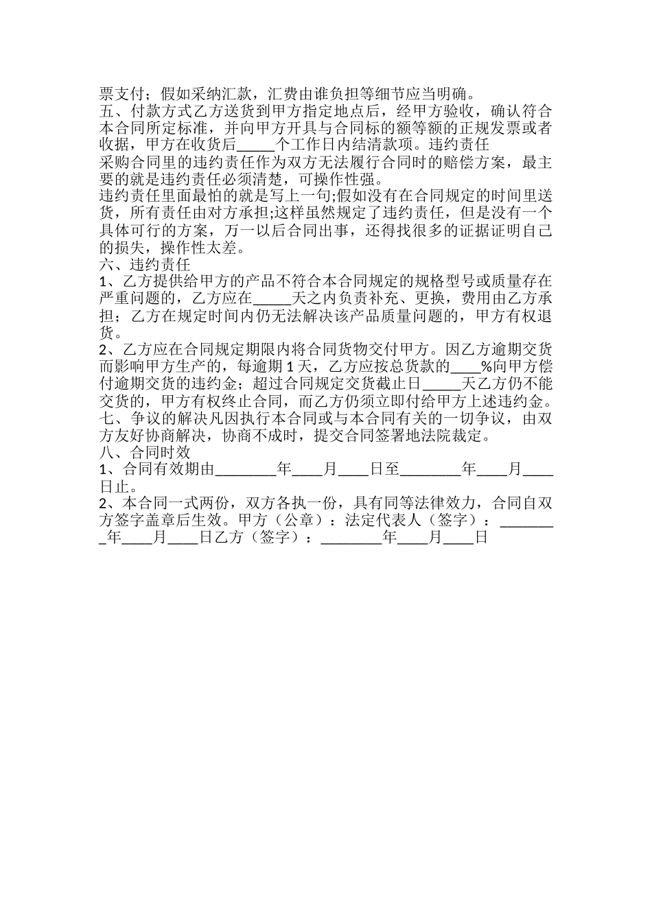 印刷品订货合同格式通用版_第3页