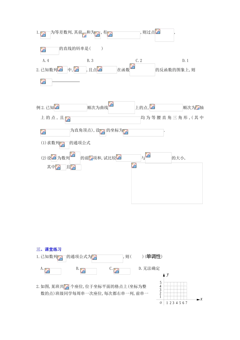 数列中的函数思想(学案)_第2页