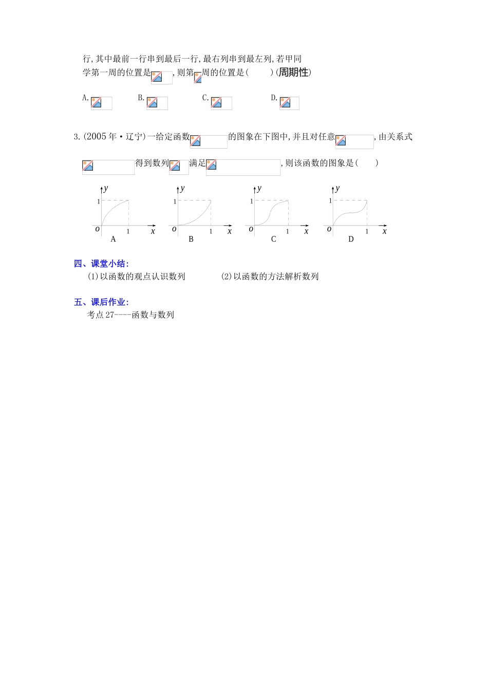 数列中的函数思想(学案)_第3页