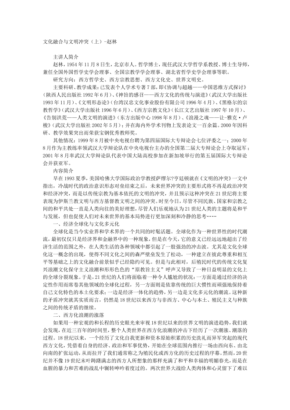 文化融合与文明冲突（上）-赵林_第1页