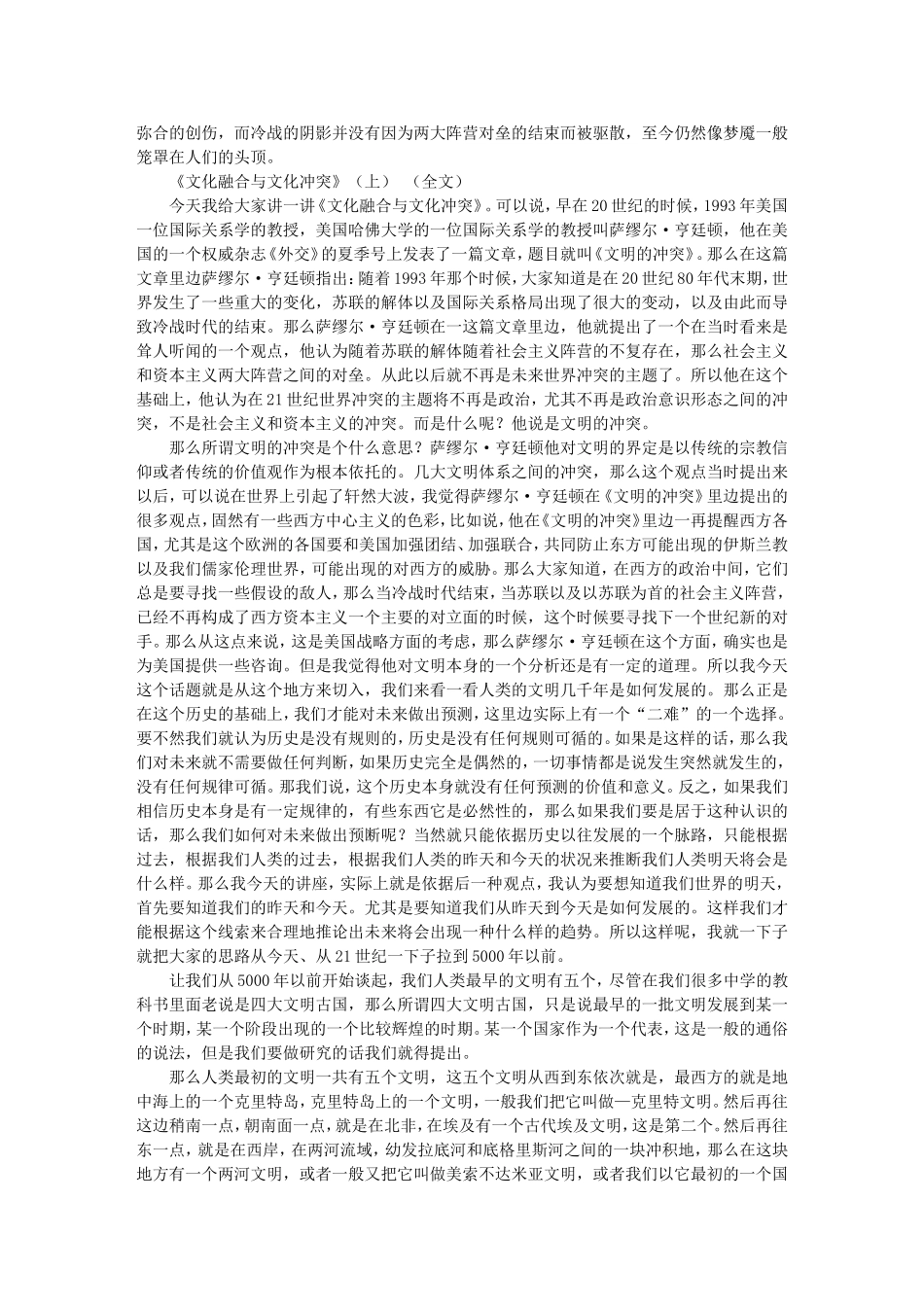 文化融合与文明冲突（上）-赵林_第2页