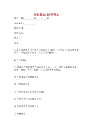 印刷品热门合同范本