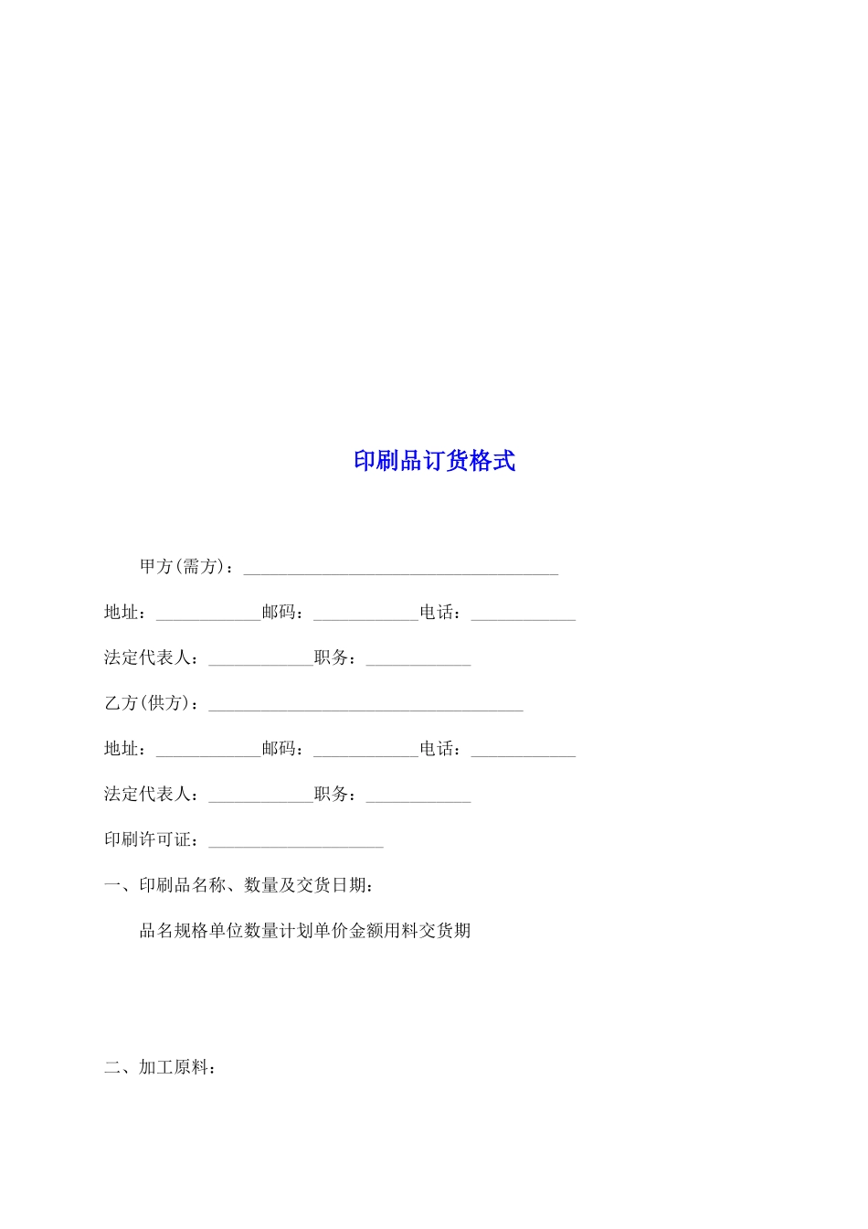 印刷品订货格式_第2页