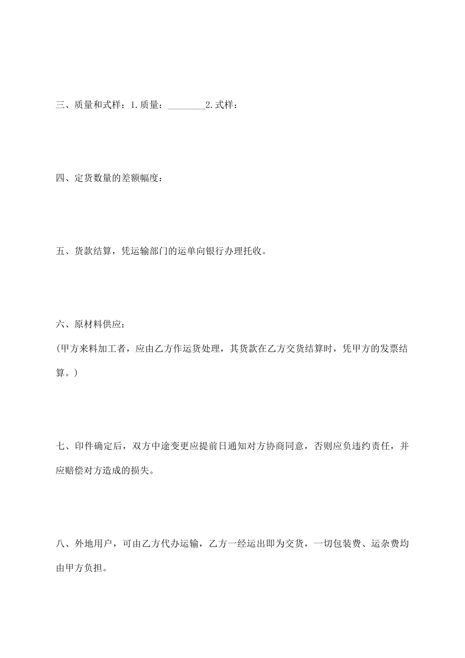 印刷品订货格式_第3页
