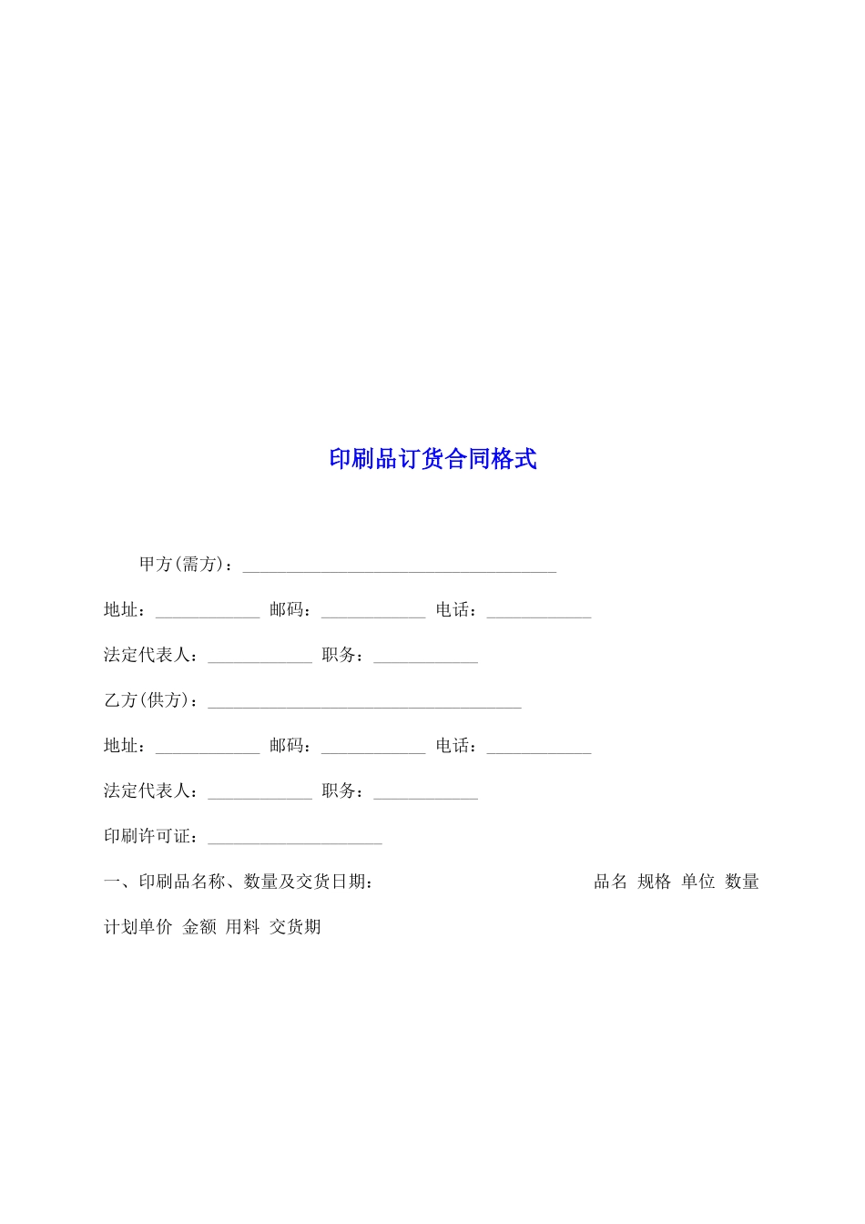 印刷品订货合同格式_第2页