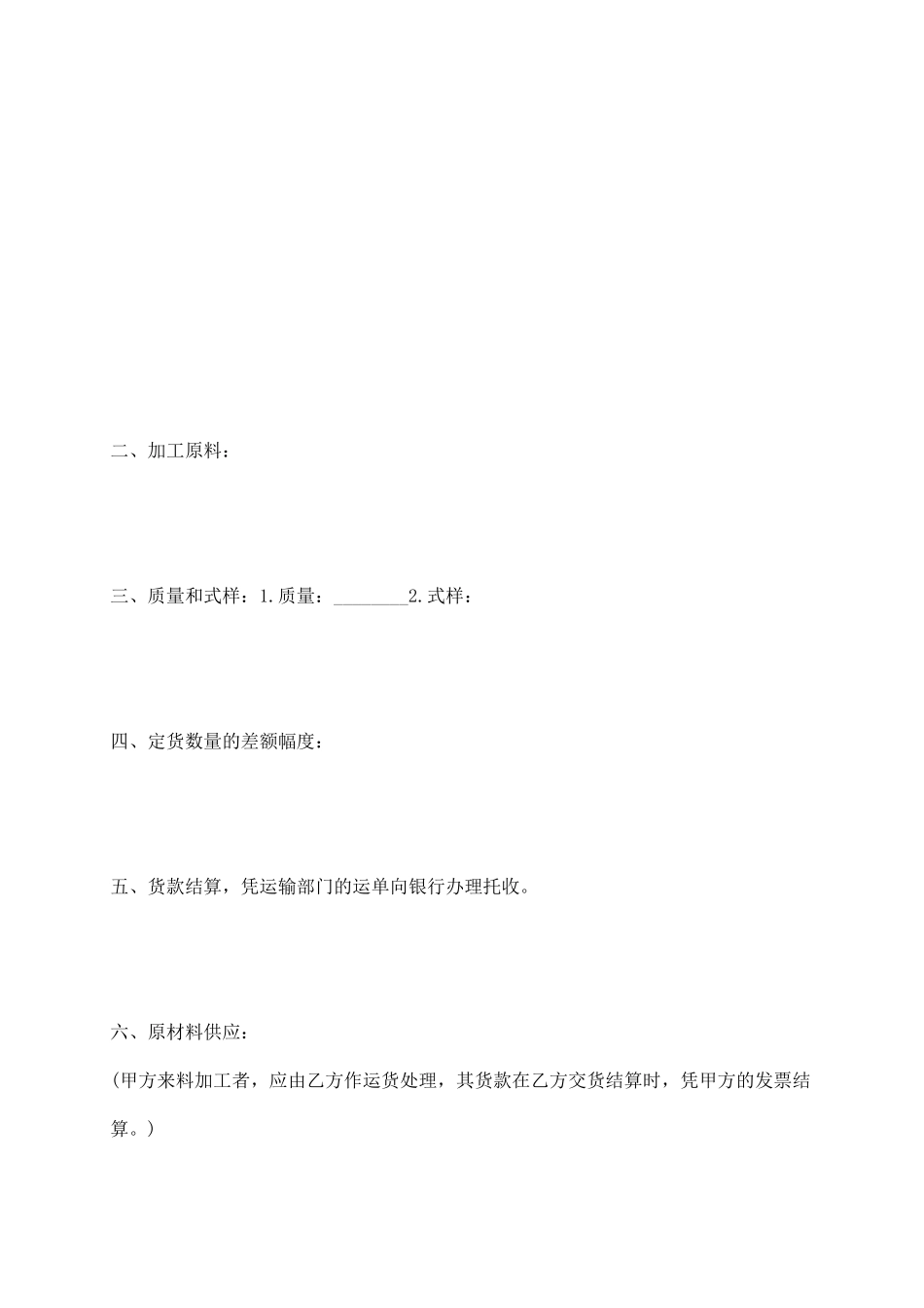 印刷品订货合同格式_第3页