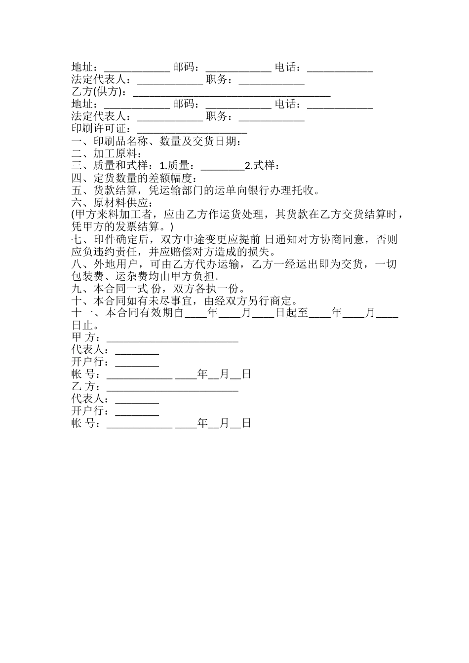印刷品订货合同通用格式.doc_第2页