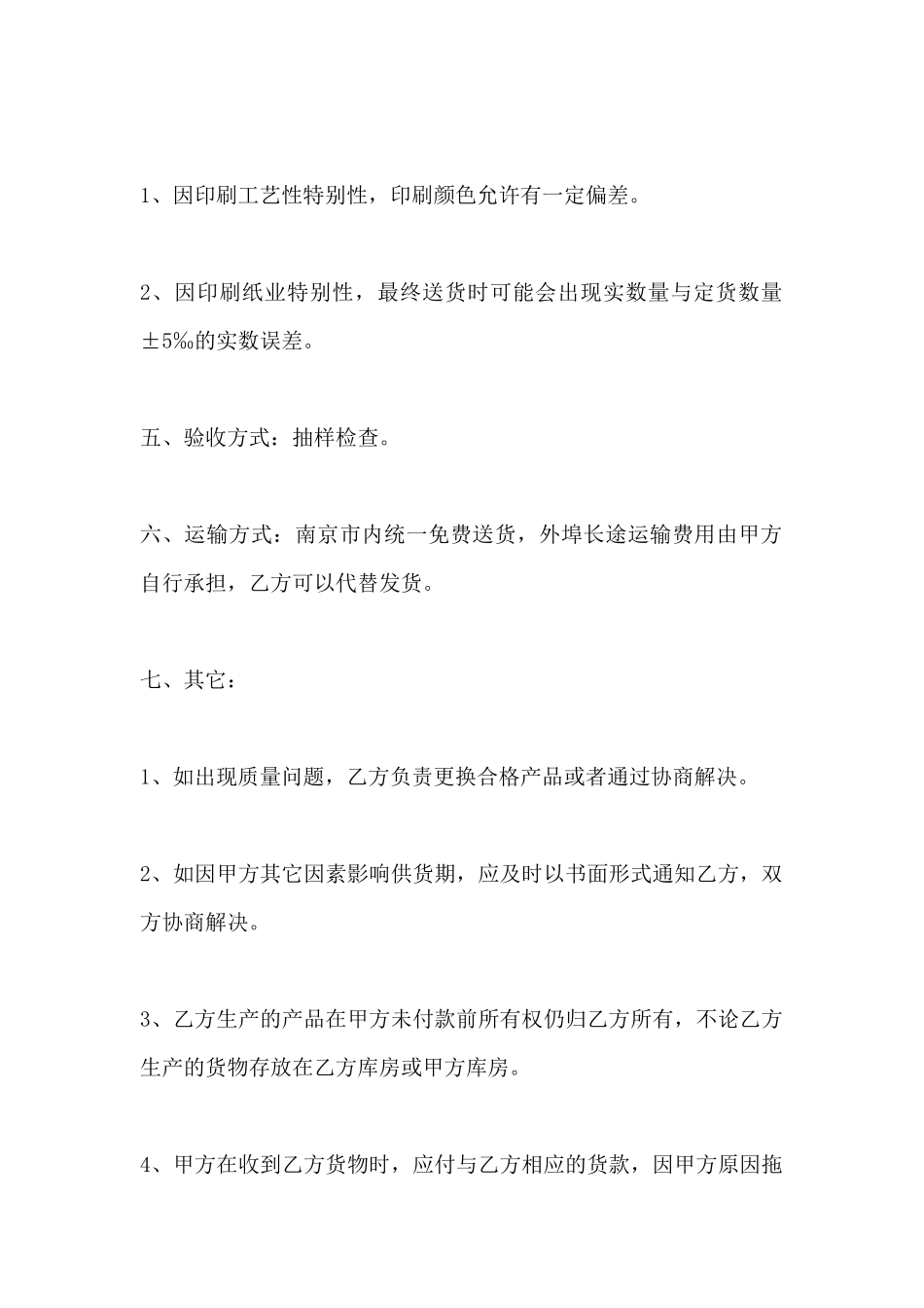 印刷品购销合同范本2025_第3页