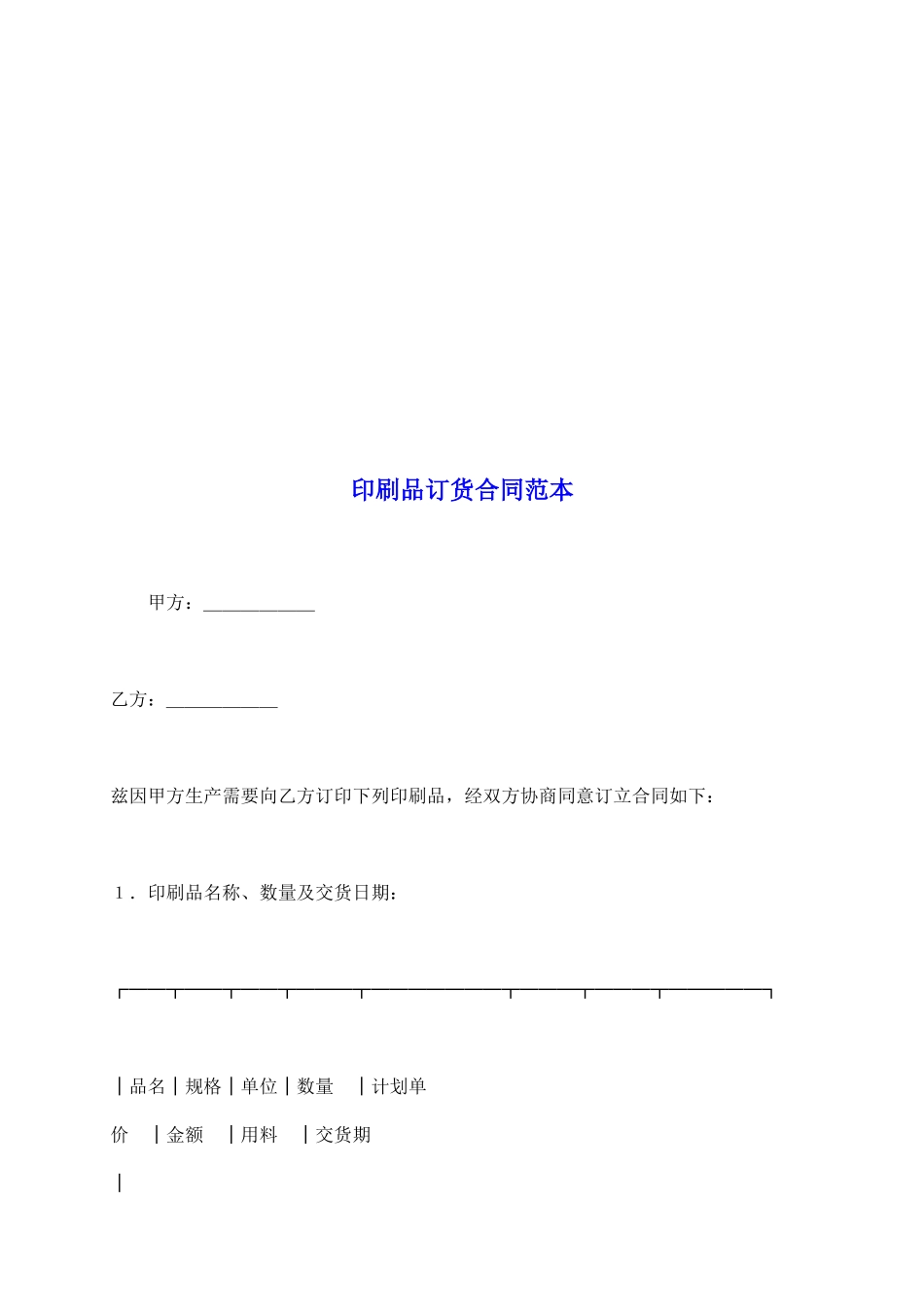 印刷品订货合同范本_第2页