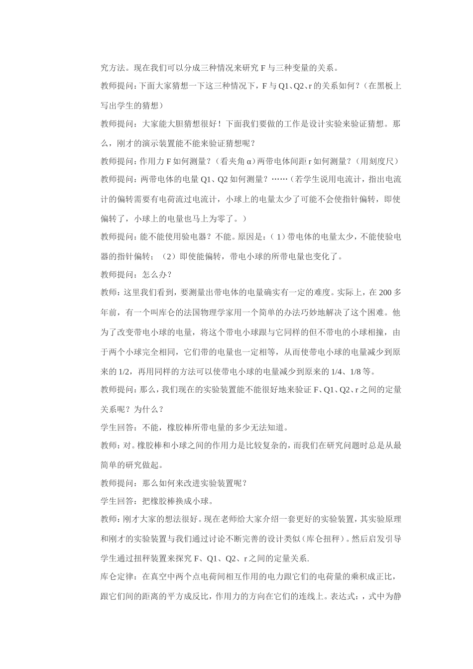 新人教版物理选修3-1《电荷 库仑定律》教学案例 上学期_第3页