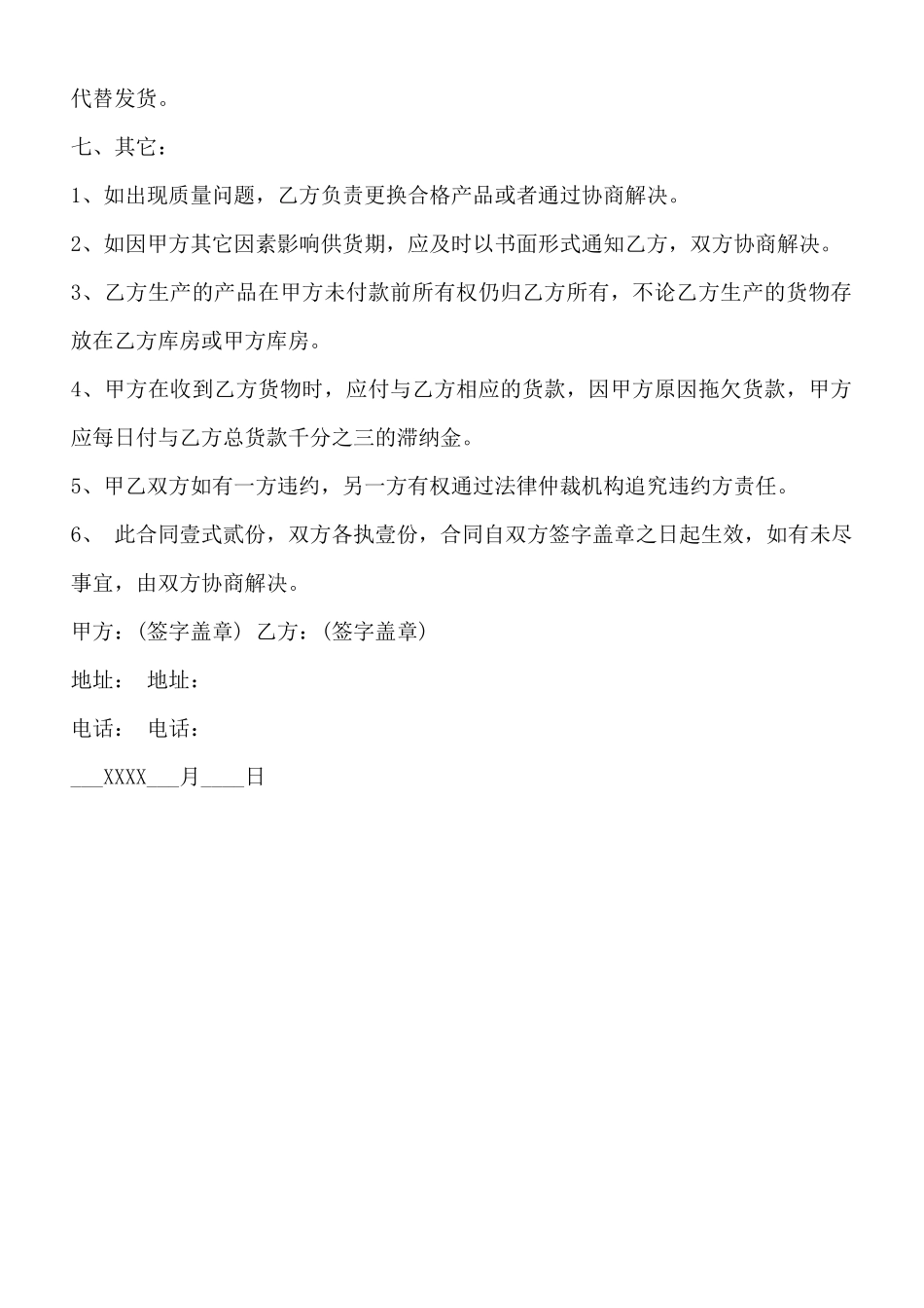 印刷品购销合同通用版_第2页