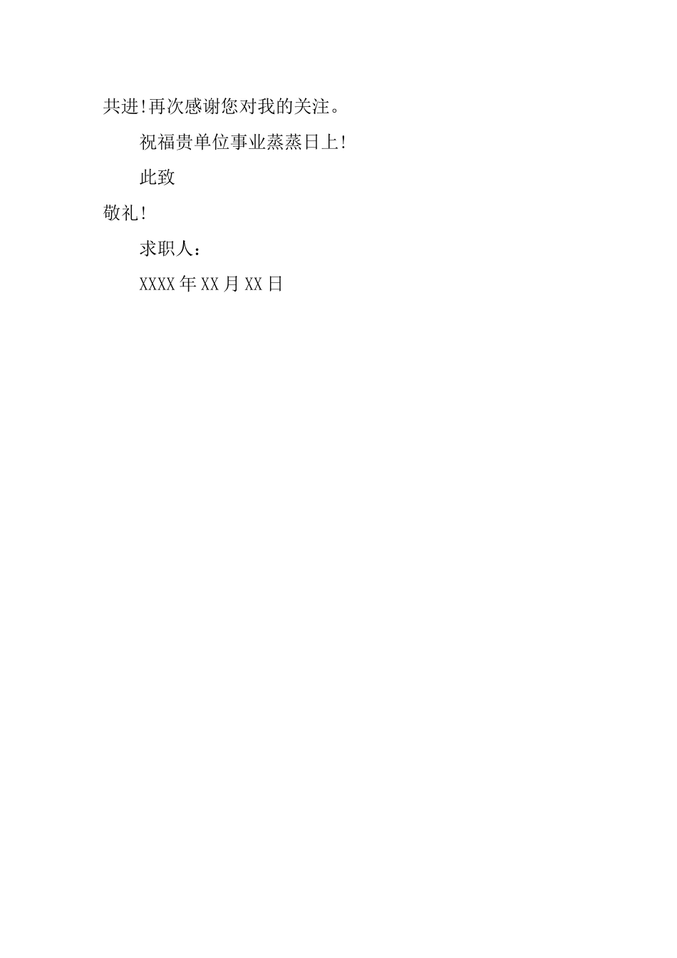 印刷工程专业毕业生求职信范文_第2页