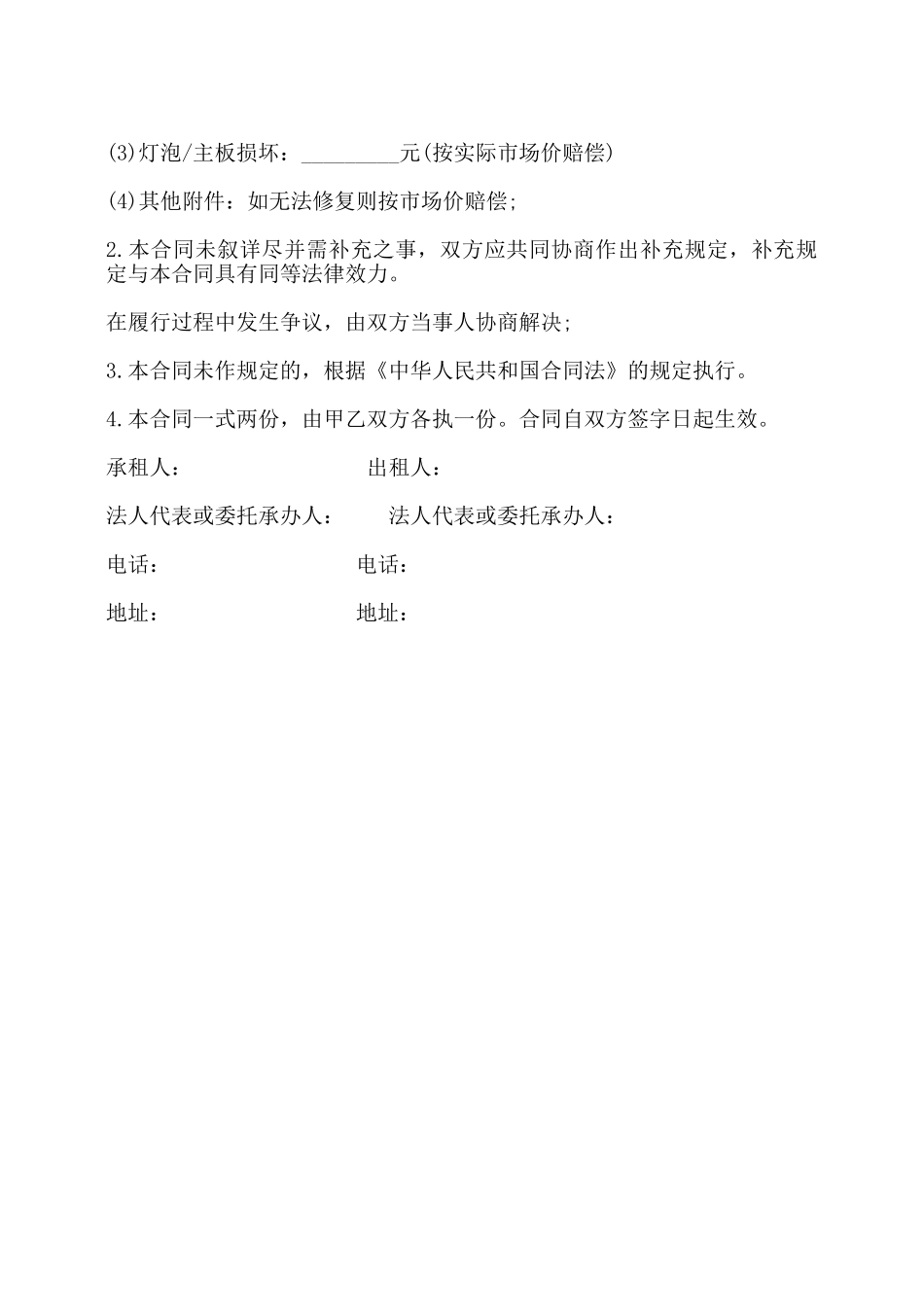 印刷机租赁合同书样本——_第2页