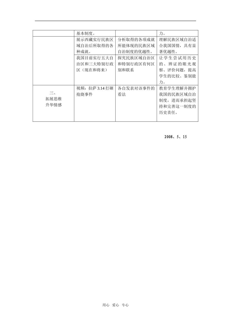 我国的民族区域自治制度教案_第2页