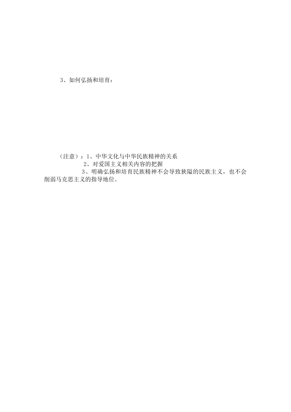 文化生活》第三单元《中华文化与民族精神》复习导案_第2页
