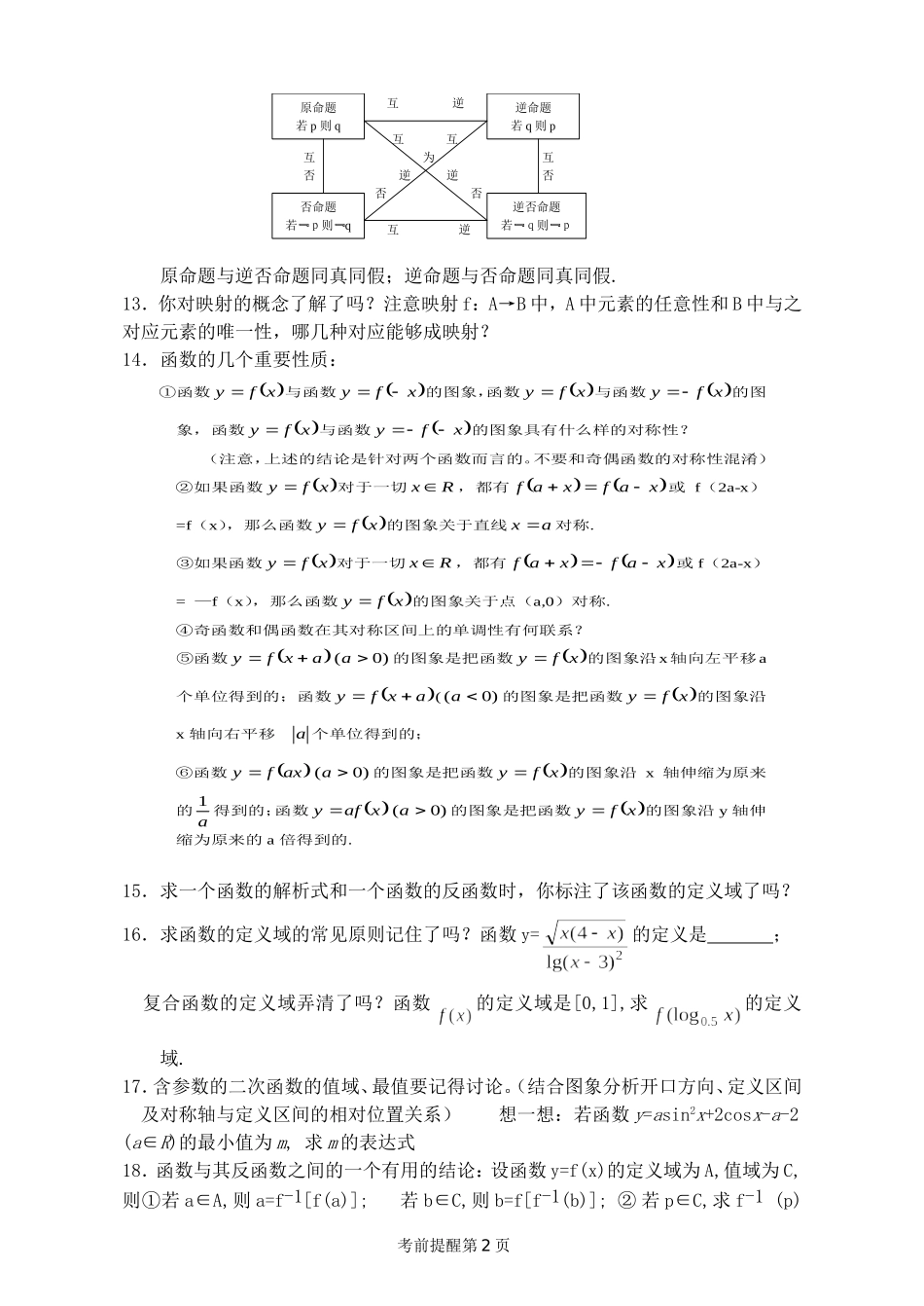 数学 让我再看你一眼_第2页