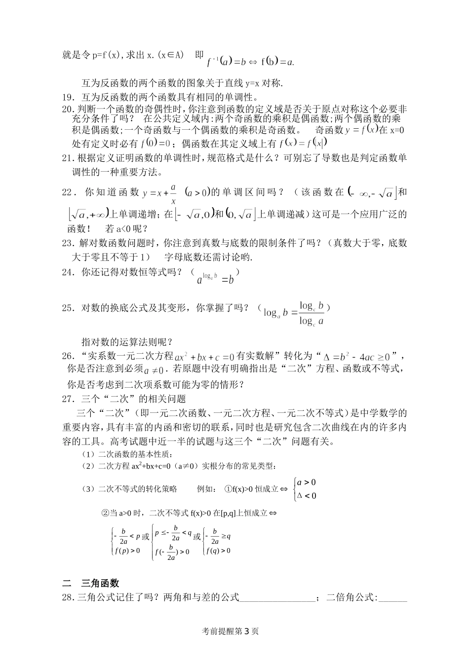 数学 让我再看你一眼_第3页