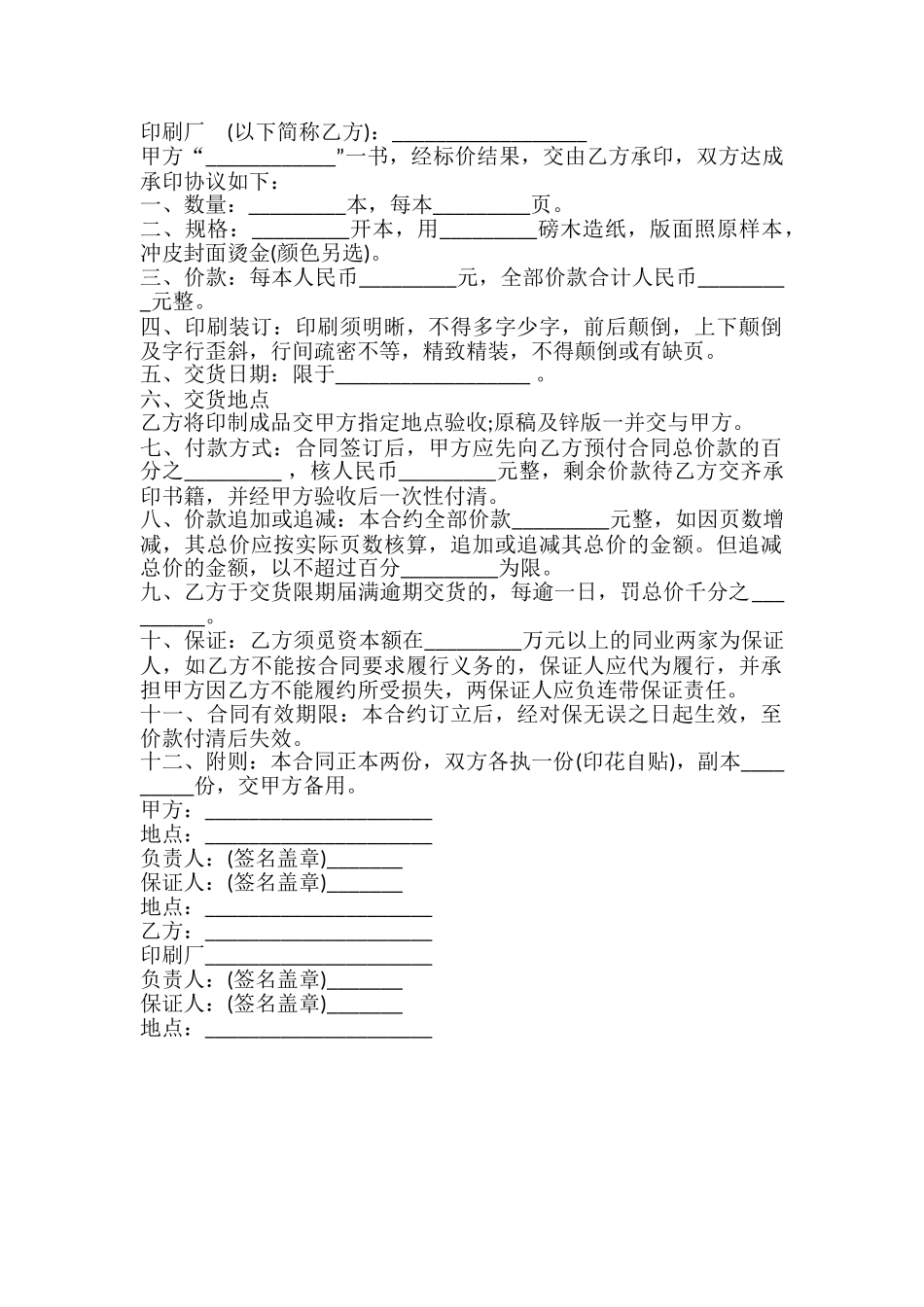 印刷装订合同书_第2页