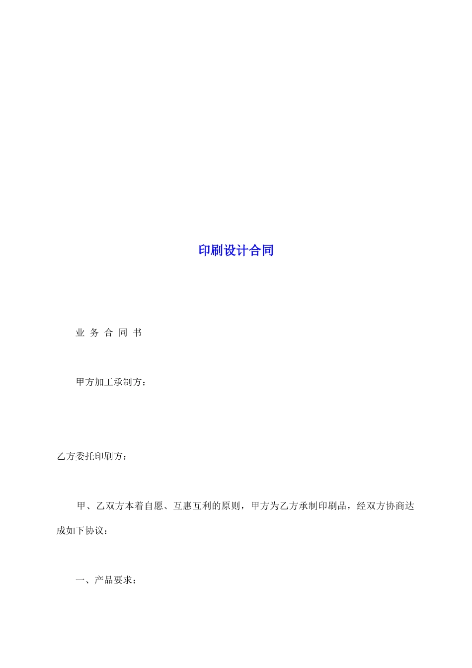 印刷设计合同_第2页