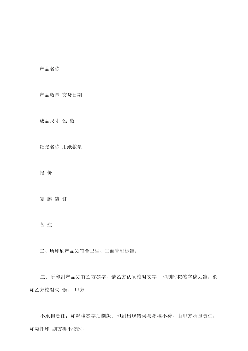 印刷设计合同_第3页
