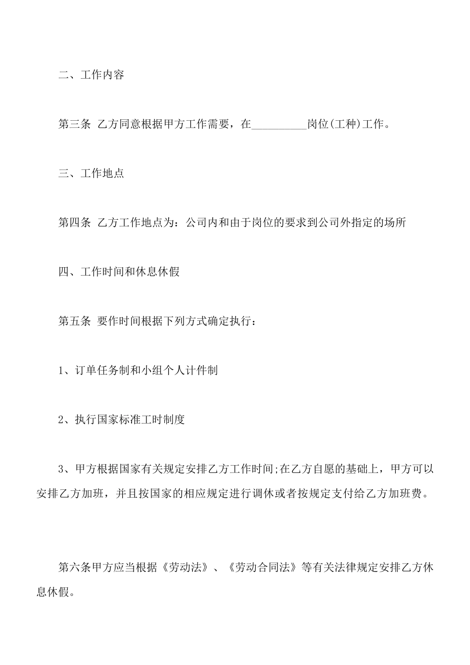 印刷复制工程技术人员劳动合同_第2页