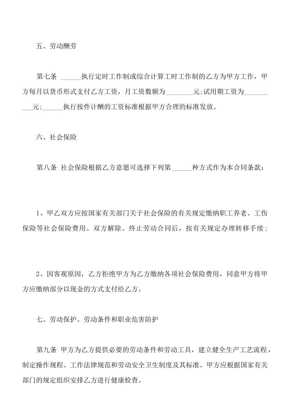 印刷复制工程技术人员劳动合同_第3页