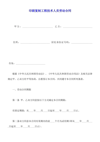 印刷复制工程技术人员劳动合同