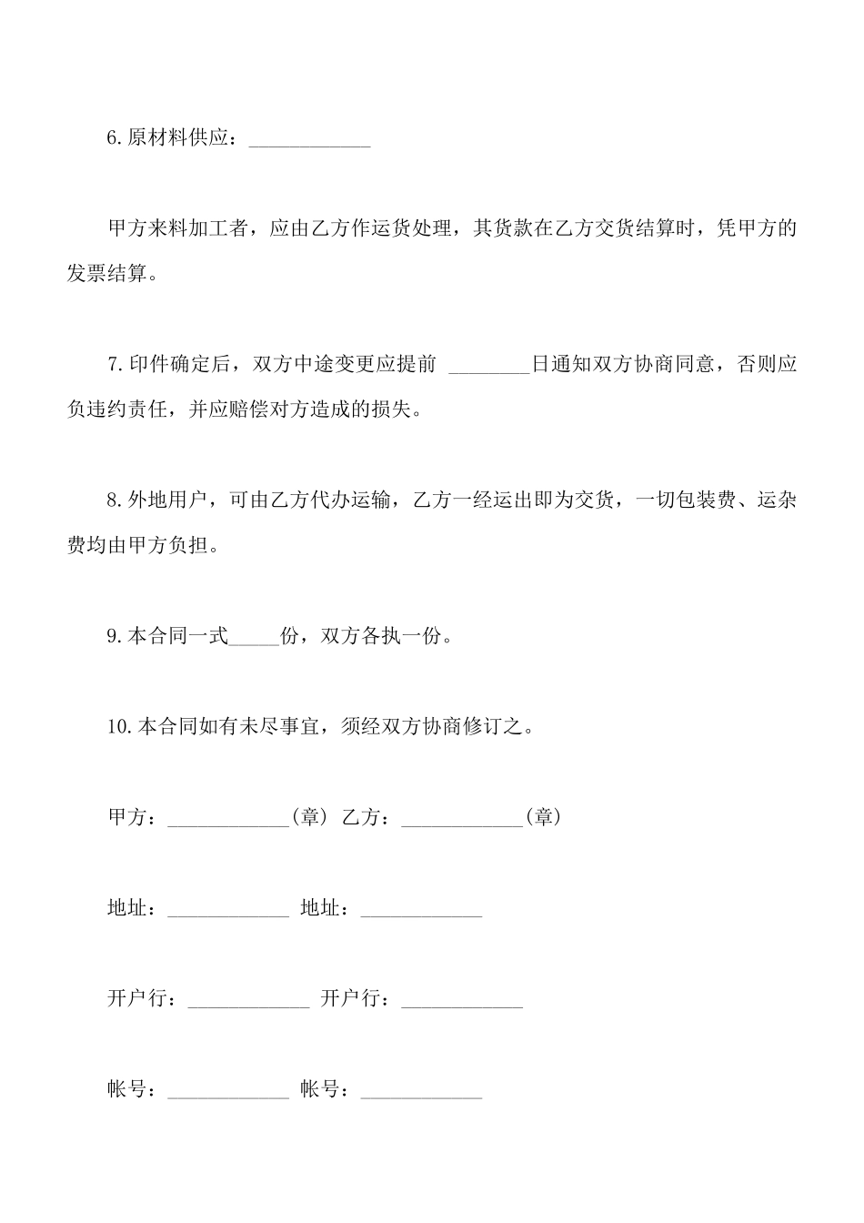 印刷品订货合同通用版样书_第2页