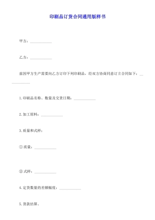 印刷品订货合同通用版样书