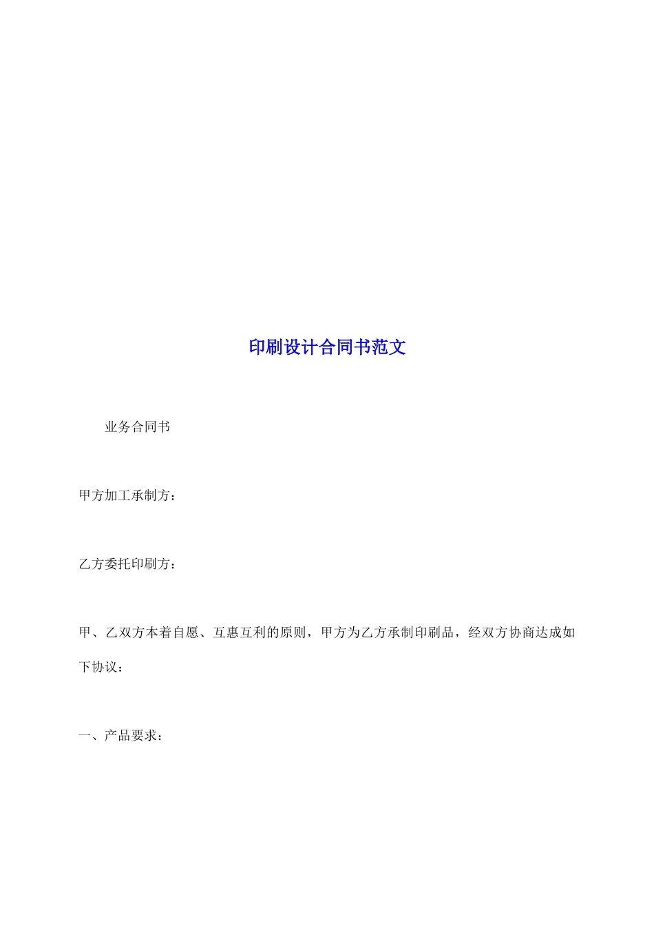 印刷设计合同书范文_第2页