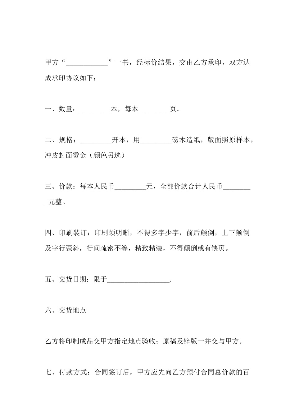 印刷装订合同范本_第2页
